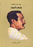 ما بعد البعد (Paperback)