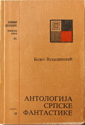 Antologija srpske fantastike