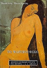 Το ψαροτούφεκο (Paperback)