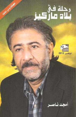 رحلة في بلاد ماركيز