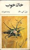 خاک خوب