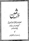 دُرِّ ثمین