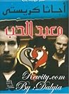 معبد الحب