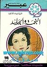 النجمة والجليد