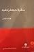 سهرة ديمقراطية