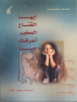 أيها القناع الصغير أعرفك جيدا