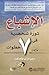 الإشباع: ثورة شخصية في ٧ خطوات