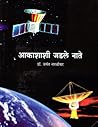आकाशाशी जडले नाते