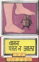 वामन परत न आला (Hardcover)