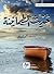 حديث الطمأنينة