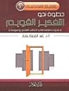 خطوة نحو التفكير ...