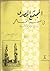 المجتمع المصري في العصر الفاطمي by عبد المنعم سلطان