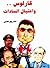 كارلوس واغتيال السادات