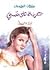 حزينة على نفسي