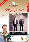 سيناريو فيلم حسن ...