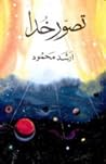Tasawur-e-Khuda /...