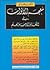 معجم الألوان في اللغة والأدب والعلم