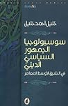 سوسيولوجيا الجمهو...