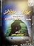ميلاد محمد ميلاد أمة (رسائل منبر جتمع عمرو بن العاص, #17)
