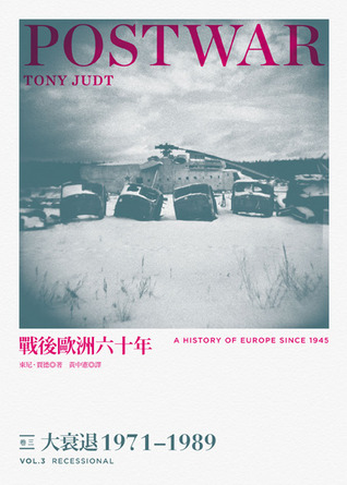 大衰退 1971~1989 (戰後歐洲六十年, #3)