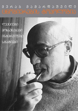 ცნობიერების ტოპოლოგია