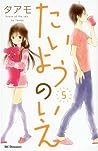 たいようのいえ 5 [Taiyou no Ie 5] by Taamo