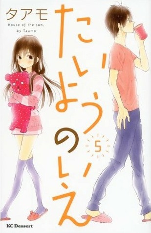たいようのいえ 5 [Taiyou no Ie 5]