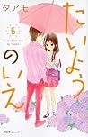 たいようのいえ 6 [Taiyou no Ie 6] by Taamo