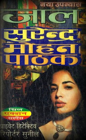 जाल