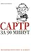 Сартр за 90 минут