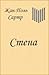 Стена by Jean-Paul Sartre Стена by Jean-Paul Sartre