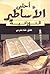 أحلى الأساطير التوراتية