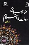 نظام سیاسی و دولت...
