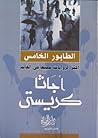 الطابور الخامس