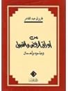من أوراق الرفض والقبول: وجوه وأعمال
