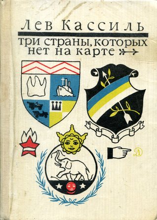 Три страны, которых нет на карте:  