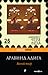Белый тигр by Aravind Adiga