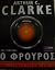 Ο φρουρός by Arthur C. Clarke Ο φρουρός by Arthur C. Clarke