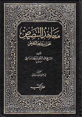 معاهد التنصيص على شواهد التلخيص (Unknown Binding)