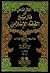 الفكر السامي في تاريخ الفقه الإسلامي by محمد الحجوي الثعالبي