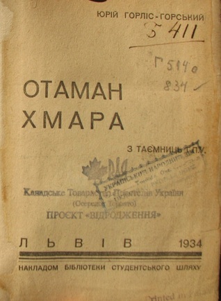 Отаман Хмара. З таємниць ГПУ