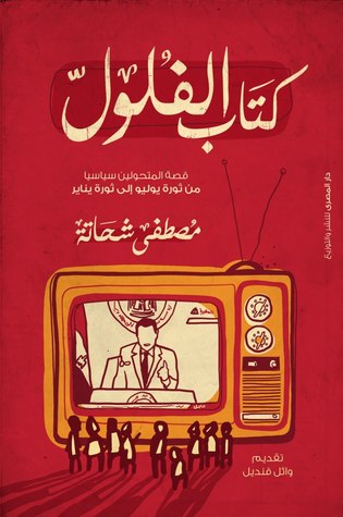 كتاب الفلول (Unknown Binding)