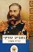 גמביט טורקי by Boris Akunin גמביט טורקי by Boris Akunin