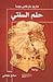 حلم السلتي by Mario Vargas Llosa حلم السلتي by Mario Vargas Llosa