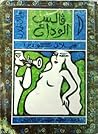 فالس الوداع by Milan Kundera