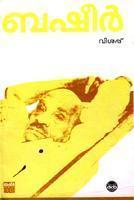 വിശപ്പ് | Vishappu (Paperback)