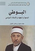 البوطي: الدعوة و الجهاد و الإسلام السياسي