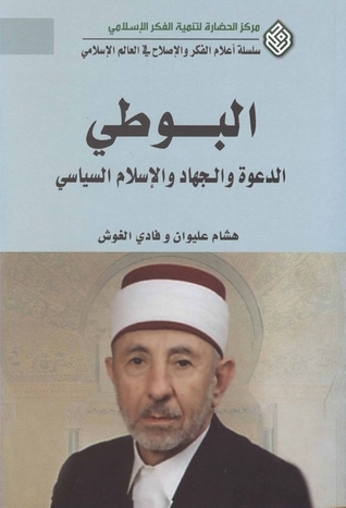 البوطي: الدعوة و الجهاد و الإسلام السياسي (Unknown Binding)