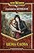Цена слова (Записки маленькой ведьмы, #5)