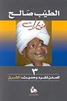 للمدن تفرد وحديث:...